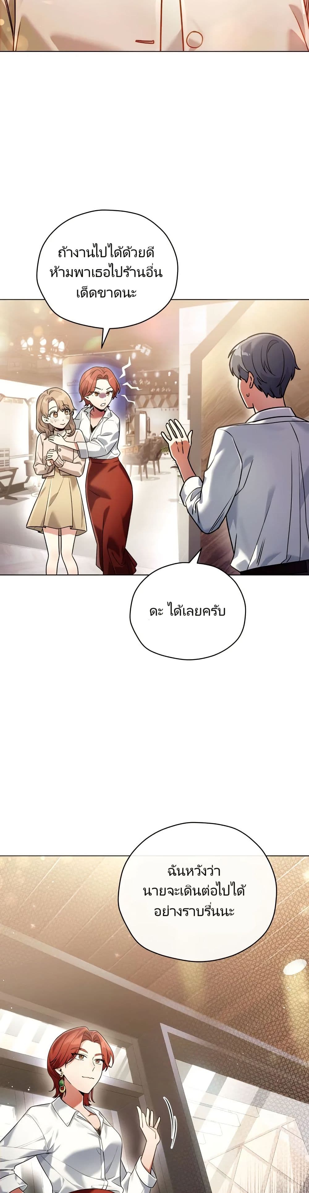 You, I’ll Raise You Into A Superstar! page 18