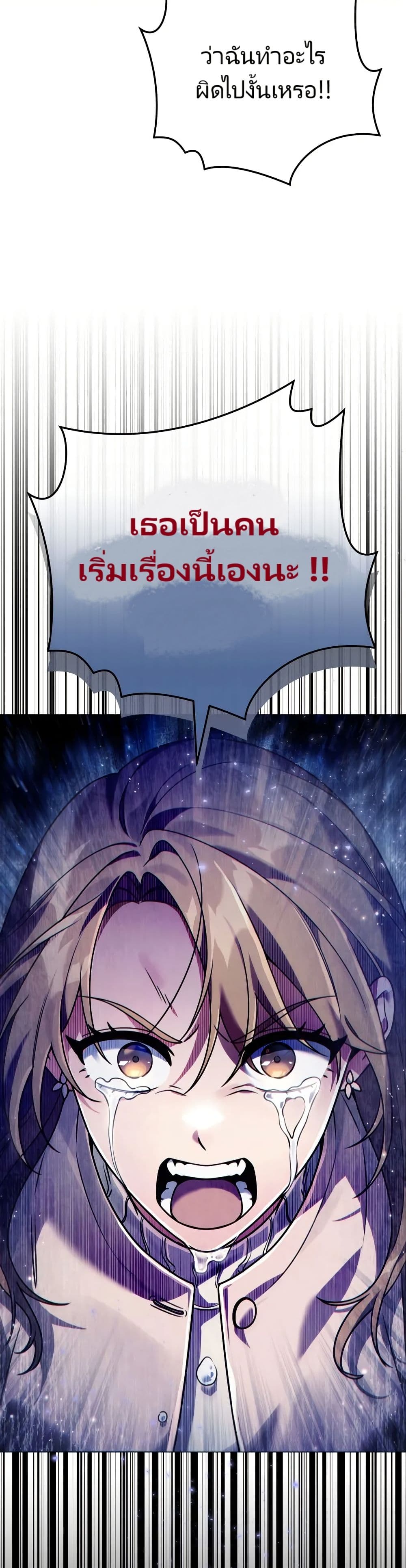 You, I’ll Raise You Into A Superstar! page 36