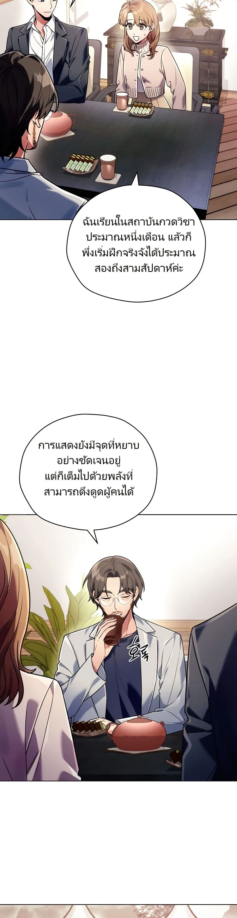 You, I’ll Raise You Into A Superstar! page 39