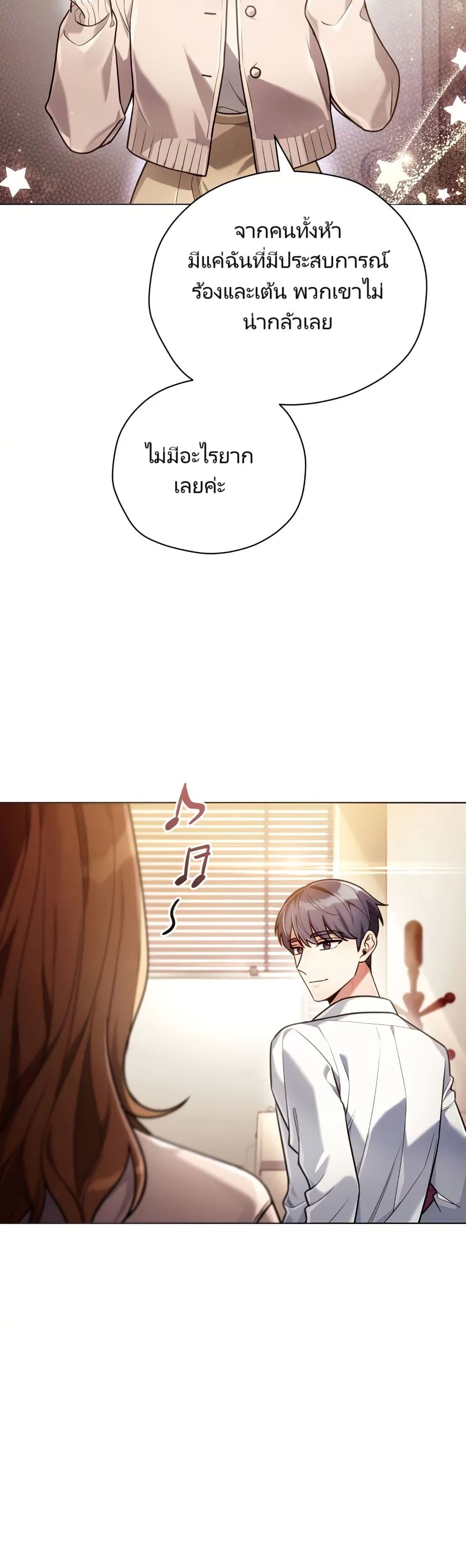 You, I’ll Raise You Into A Superstar! page 3