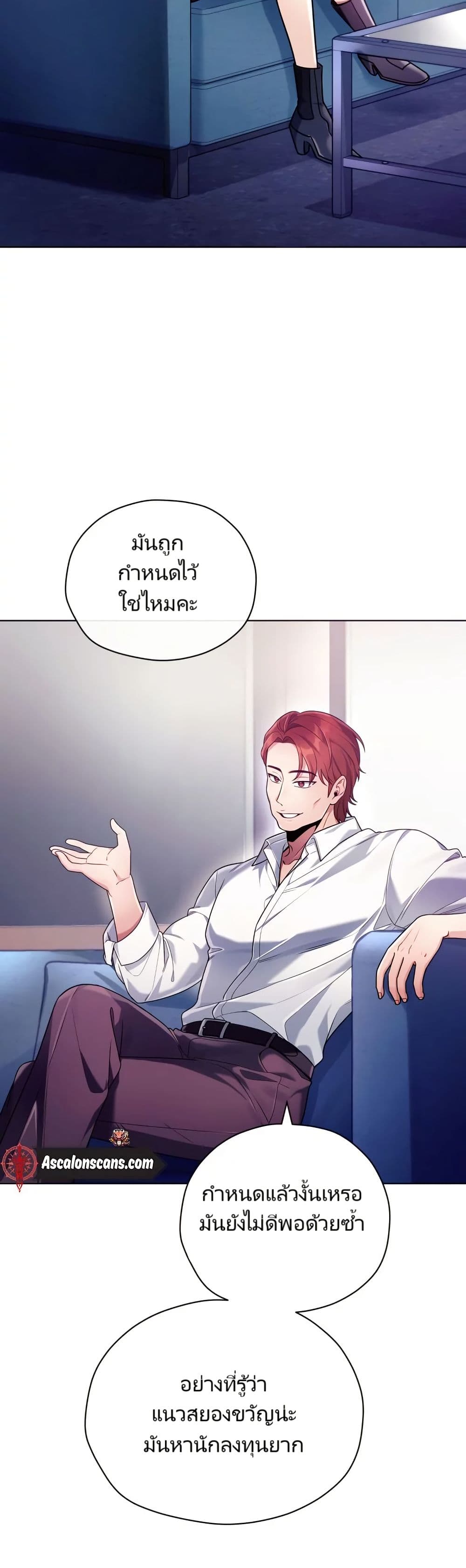 You, I’ll Raise You Into A Superstar! page 6