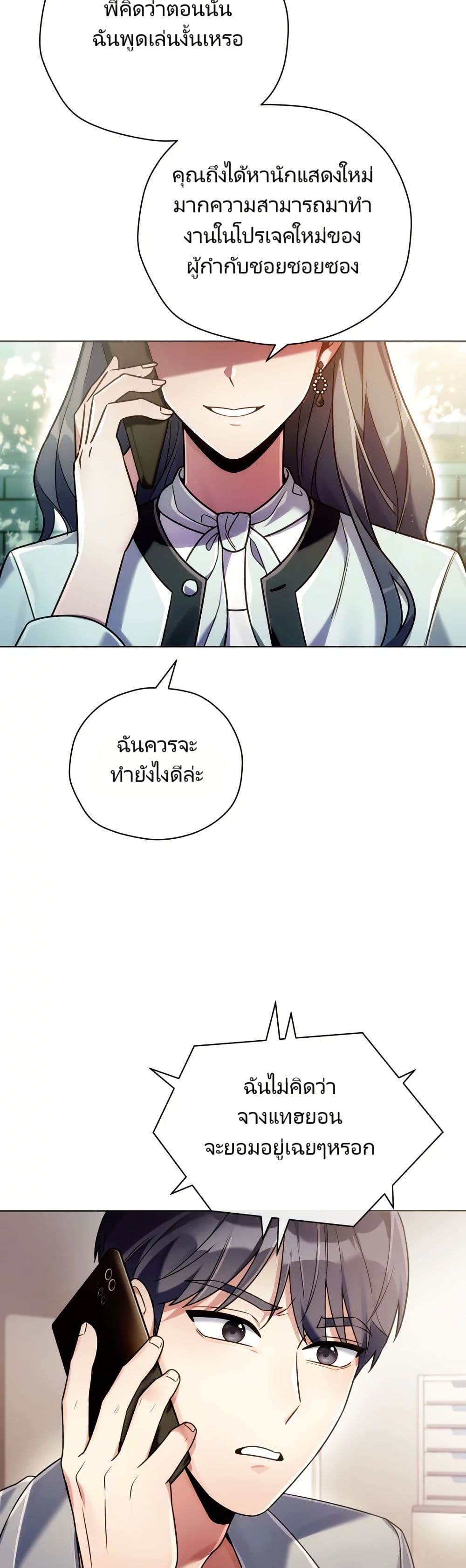 You, I’ll Raise You Into A Superstar! page 20