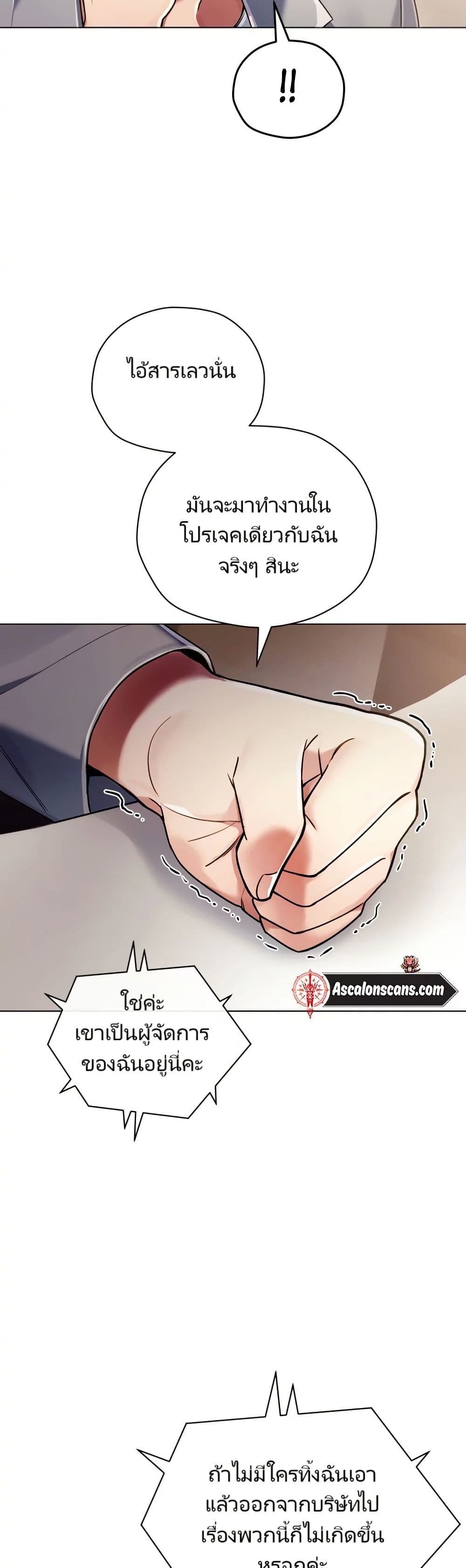 You, I’ll Raise You Into A Superstar! page 21
