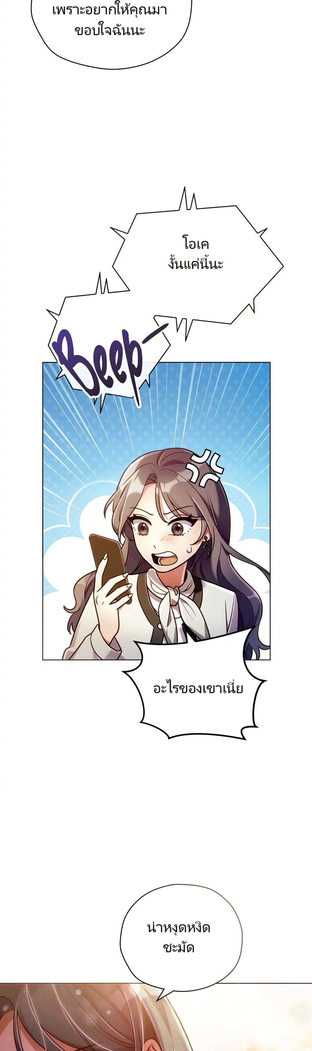 You, I’ll Raise You Into A Superstar! page 23