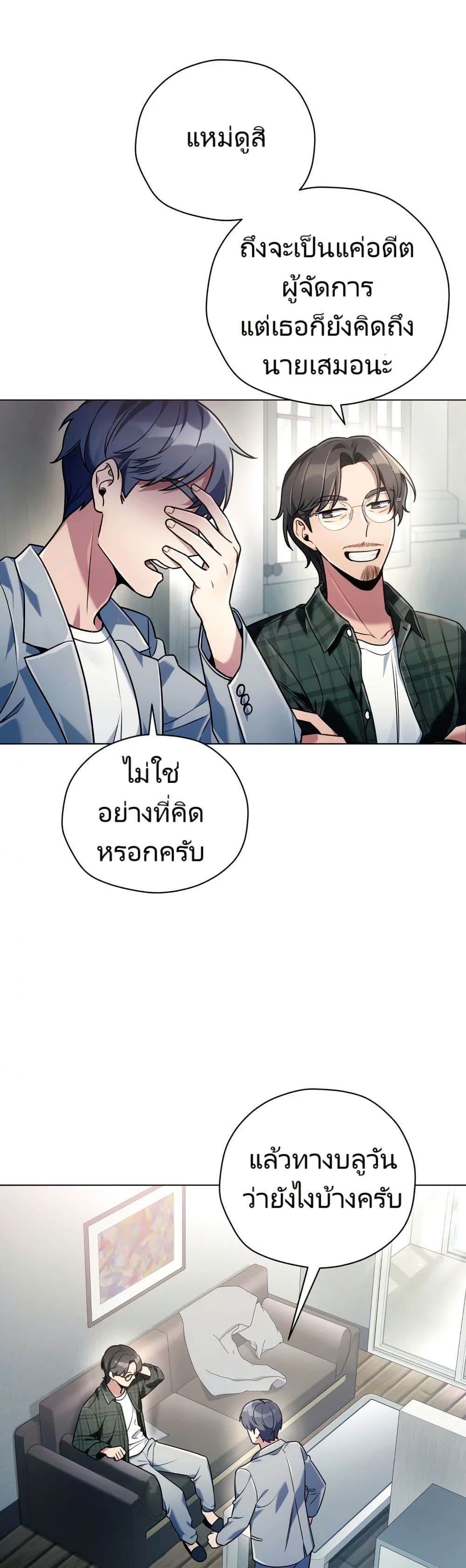 You, I’ll Raise You Into A Superstar! page 28