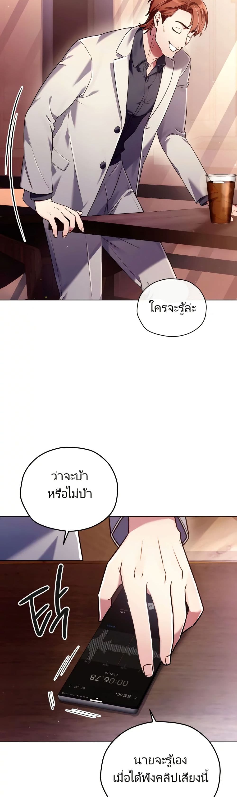 You, I’ll Raise You Into A Superstar! page 44