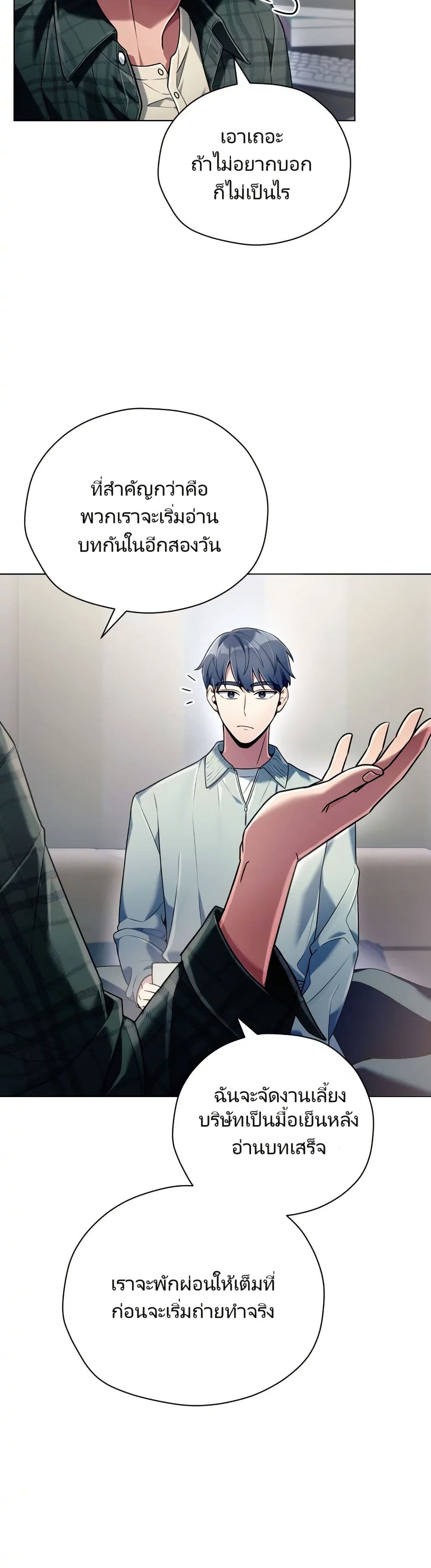 You, I’ll Raise You Into A Superstar! page 4