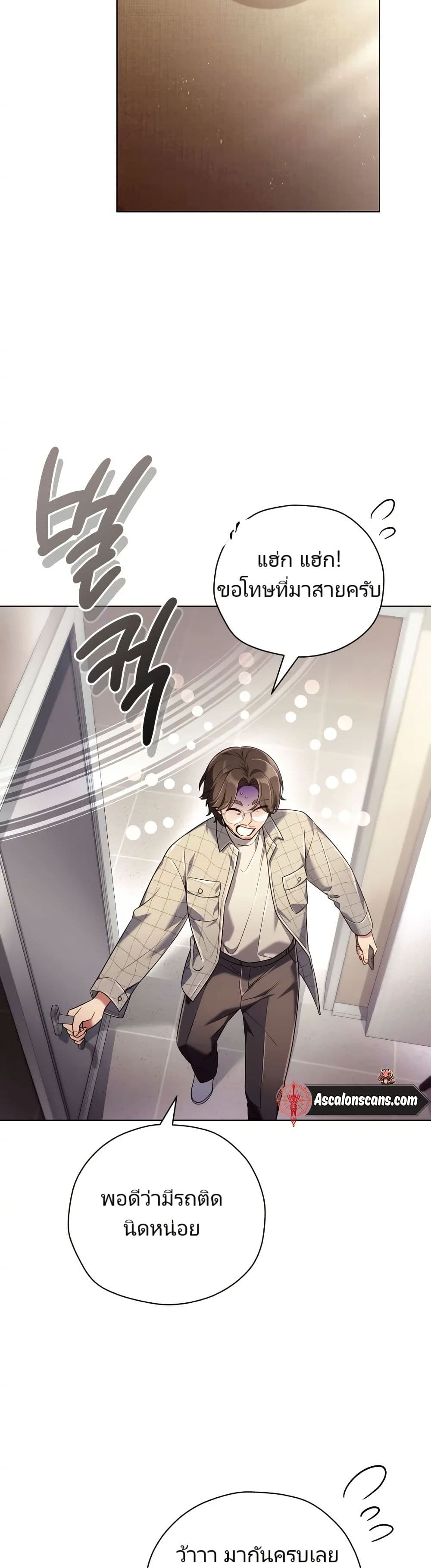 You, I’ll Raise You Into A Superstar! page 28