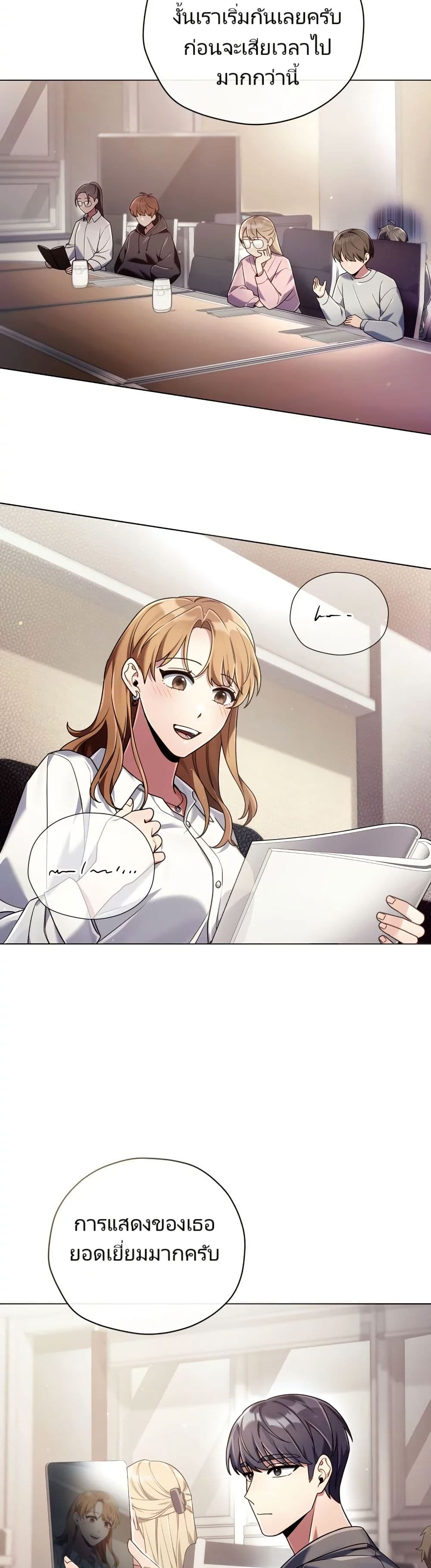 You, I’ll Raise You Into A Superstar! page 29