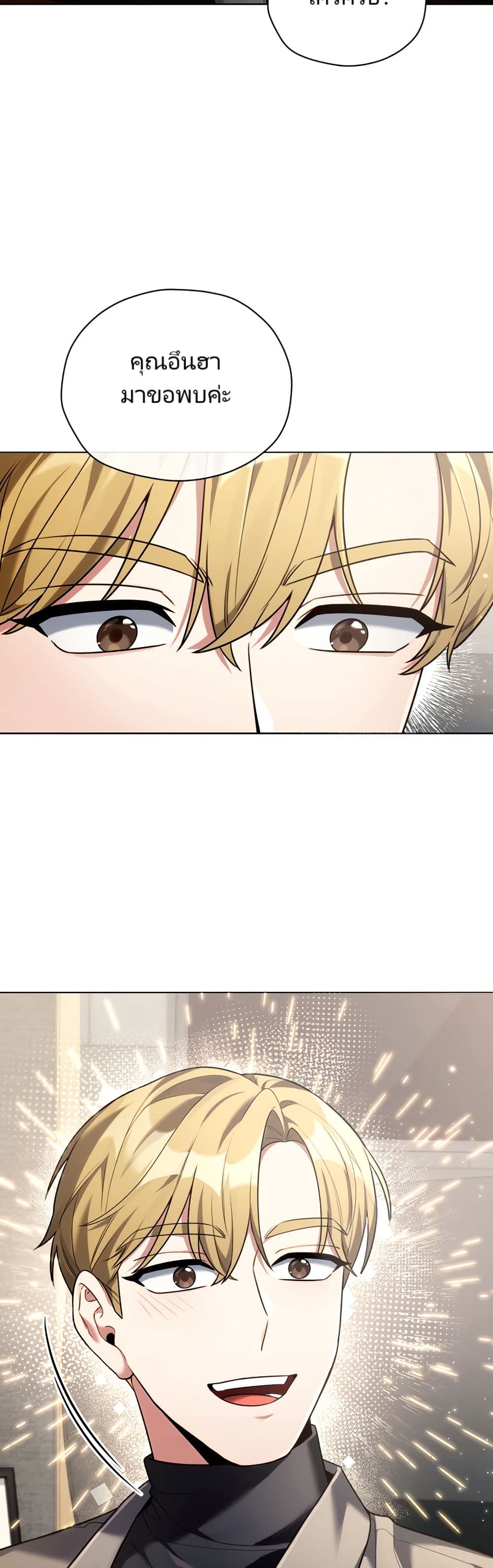You, I’ll Raise You Into A Superstar! page 10