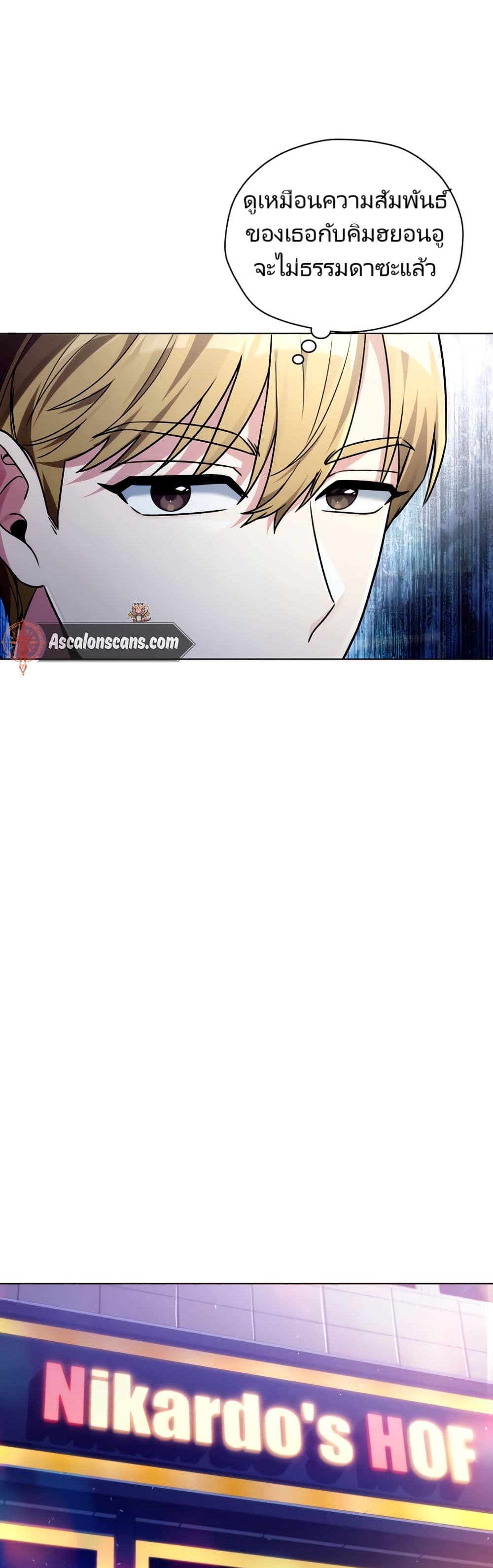 You, I’ll Raise You Into A Superstar! page 22