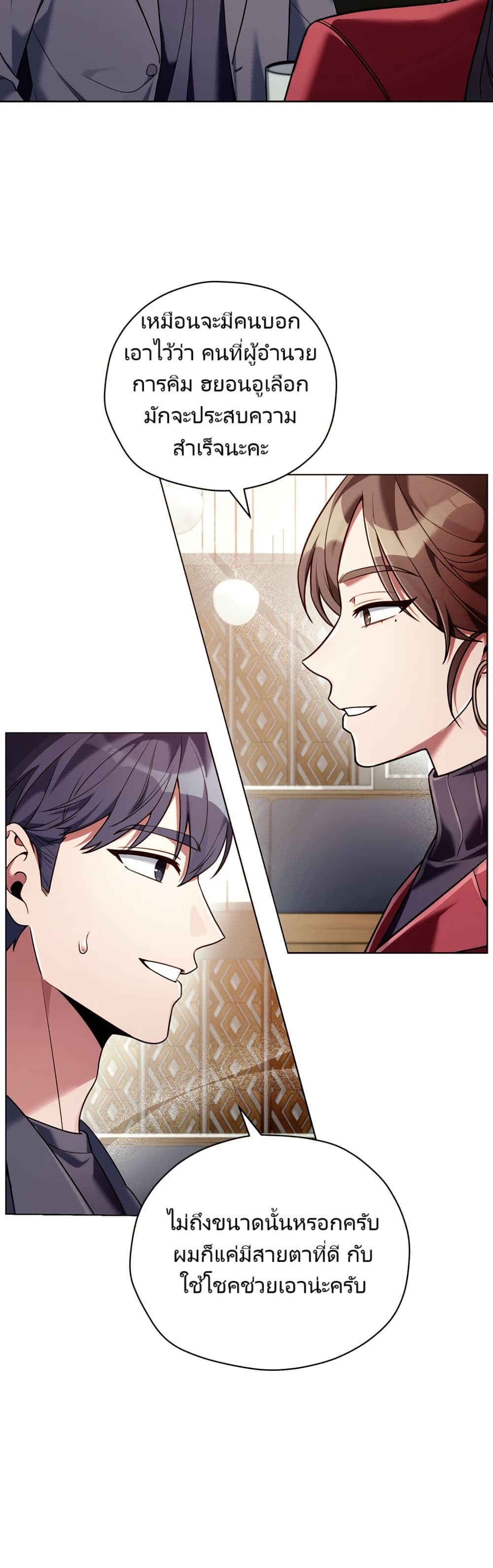 You, I’ll Raise You Into A Superstar! page 29