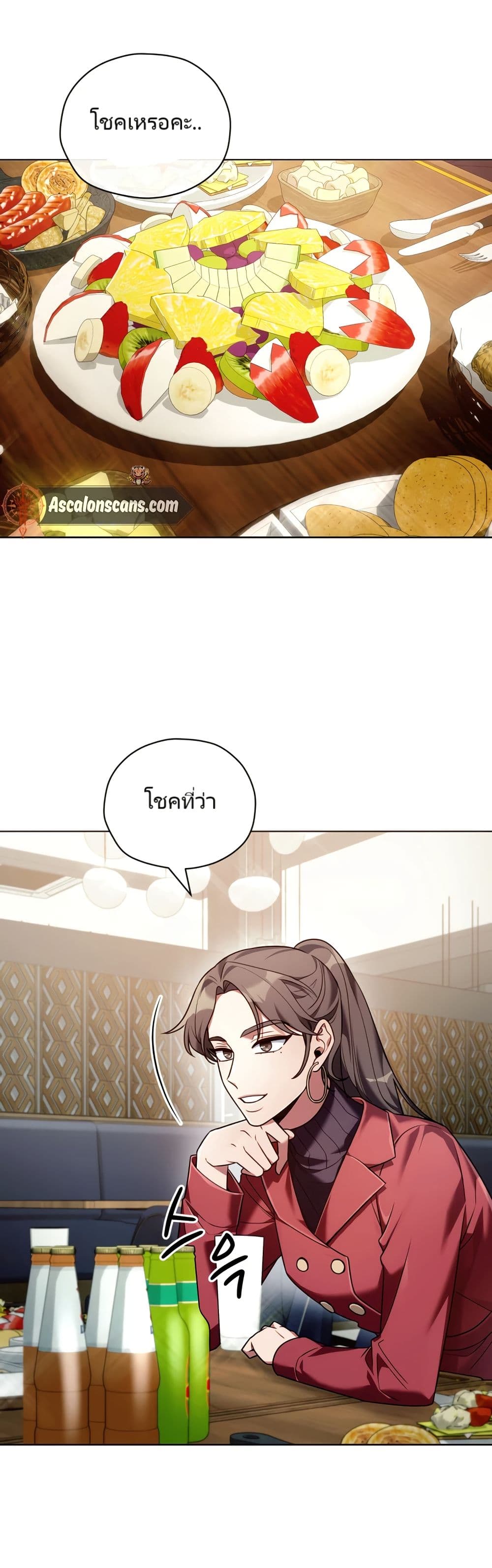 You, I’ll Raise You Into A Superstar! page 30