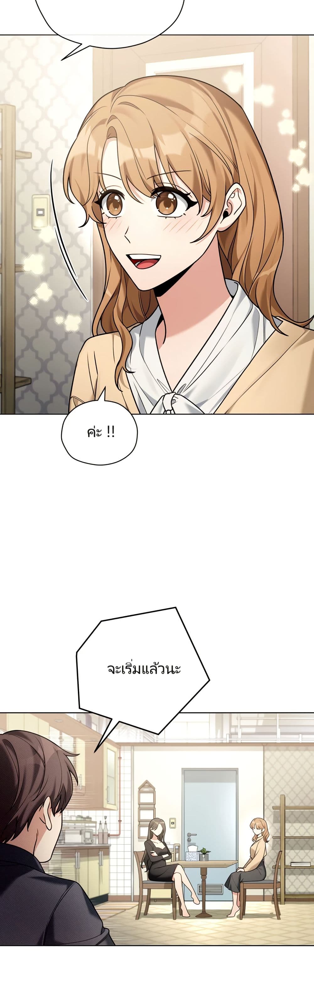 You, I’ll Raise You Into A Superstar! page 43