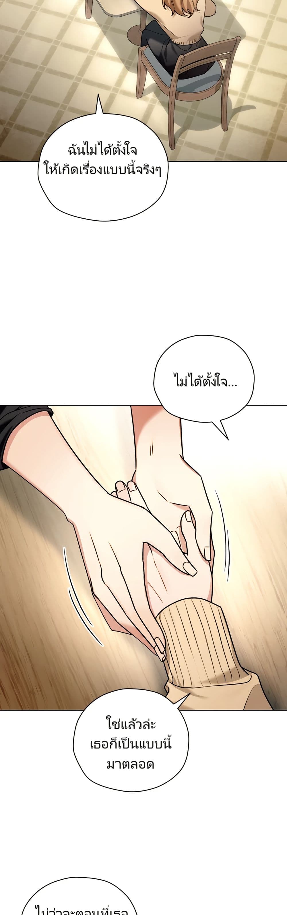 You, I’ll Raise You Into A Superstar! page 46