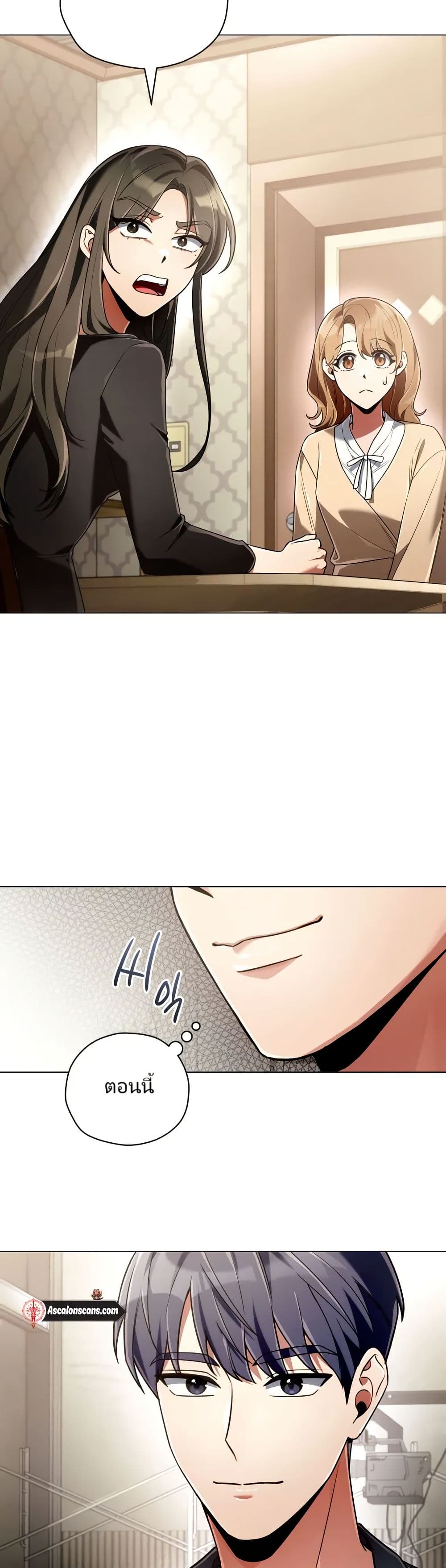 You, I’ll Raise You Into A Superstar! page 3