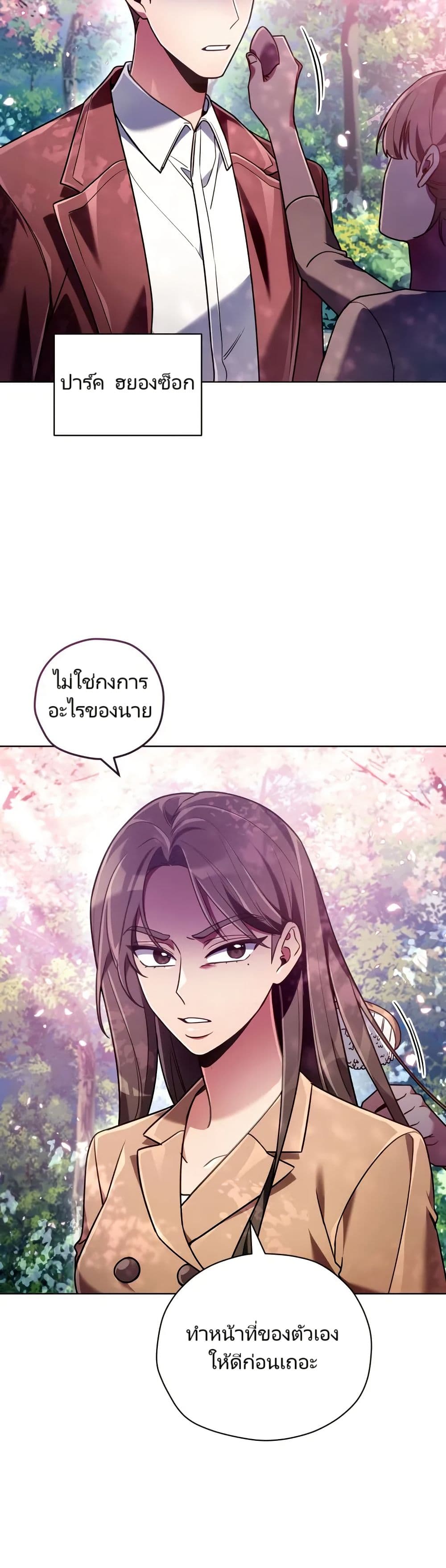 You, I’ll Raise You Into A Superstar! page 8