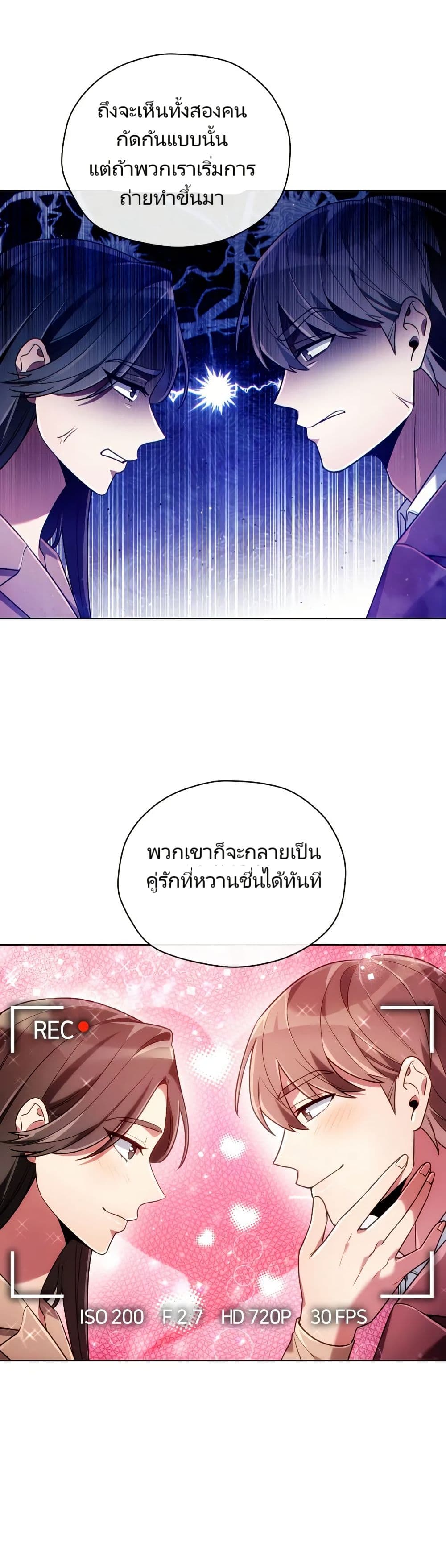 You, I’ll Raise You Into A Superstar! page 14