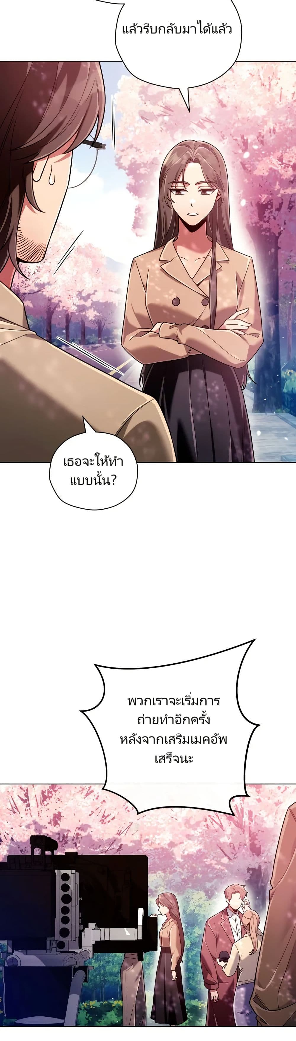 You, I’ll Raise You Into A Superstar! page 43