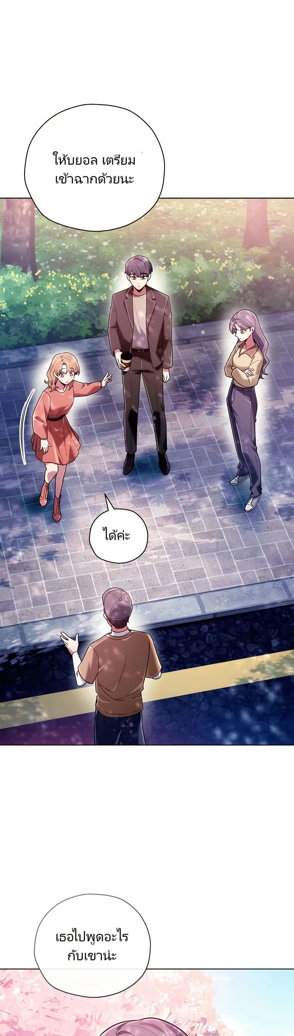 You, I’ll Raise You Into A Superstar! page 44