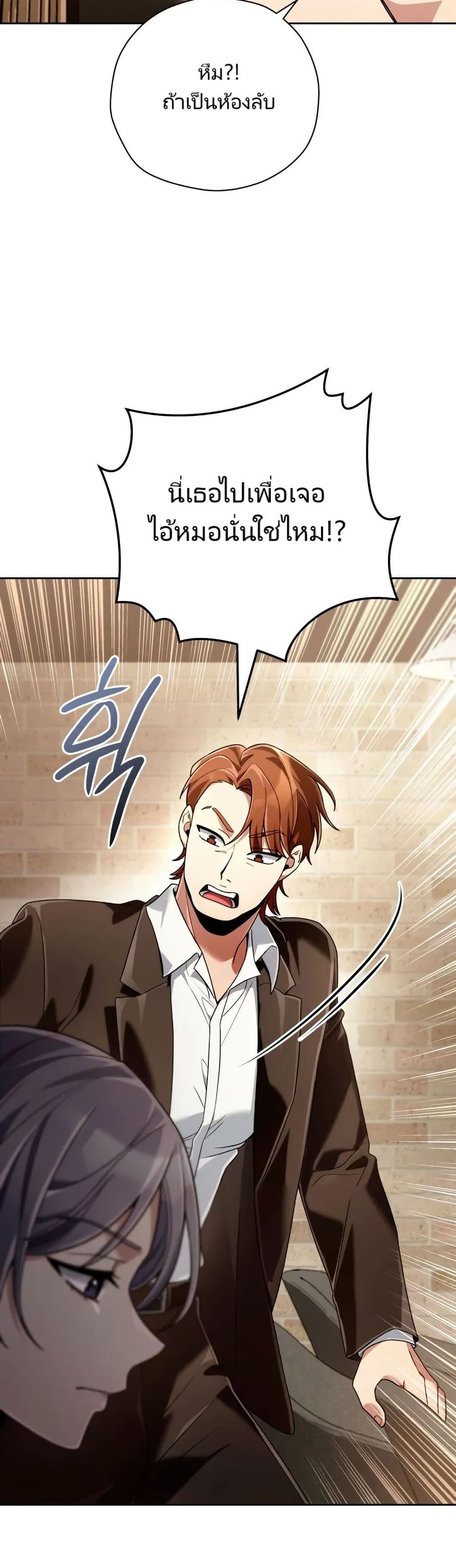 You, I’ll Raise You Into A Superstar! page 8