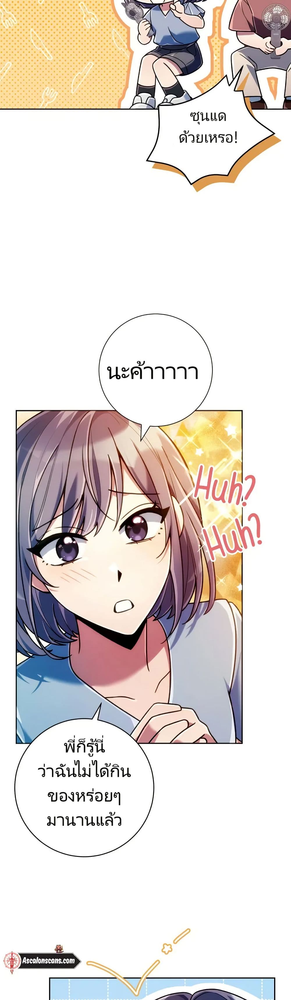 You, I’ll Raise You Into A Superstar! page 31