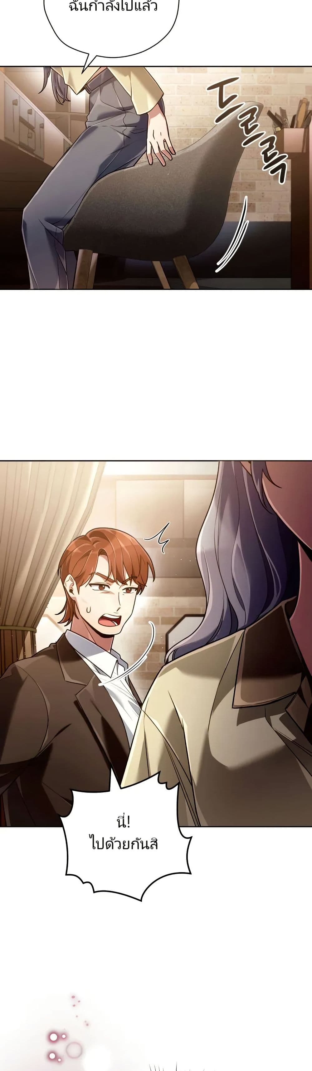 You, I’ll Raise You Into A Superstar! page 48