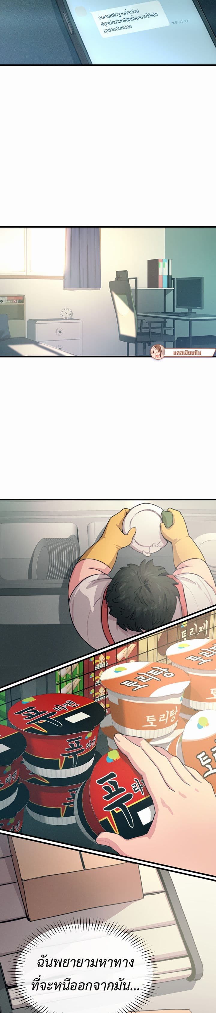 You Won't Get Me Twice page 4