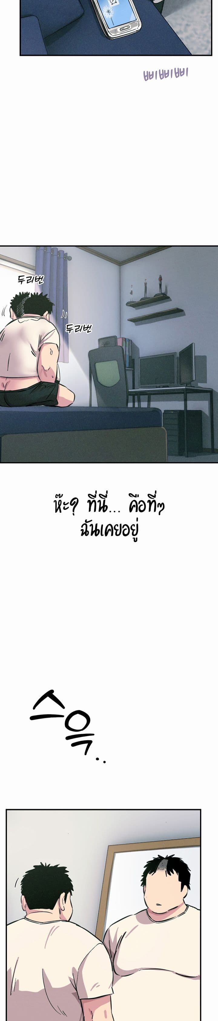 You Won't Get Me Twice page 8