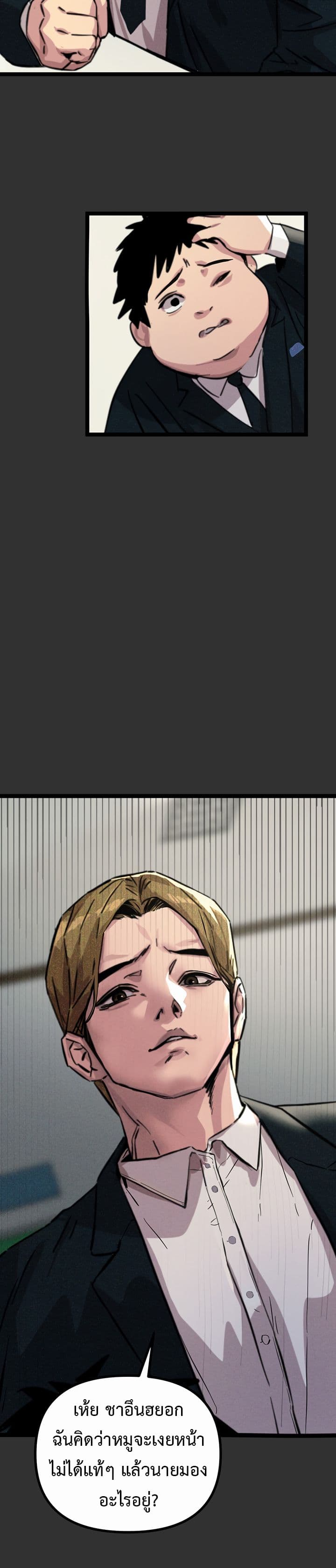 You Won't Get Me Twice page 12