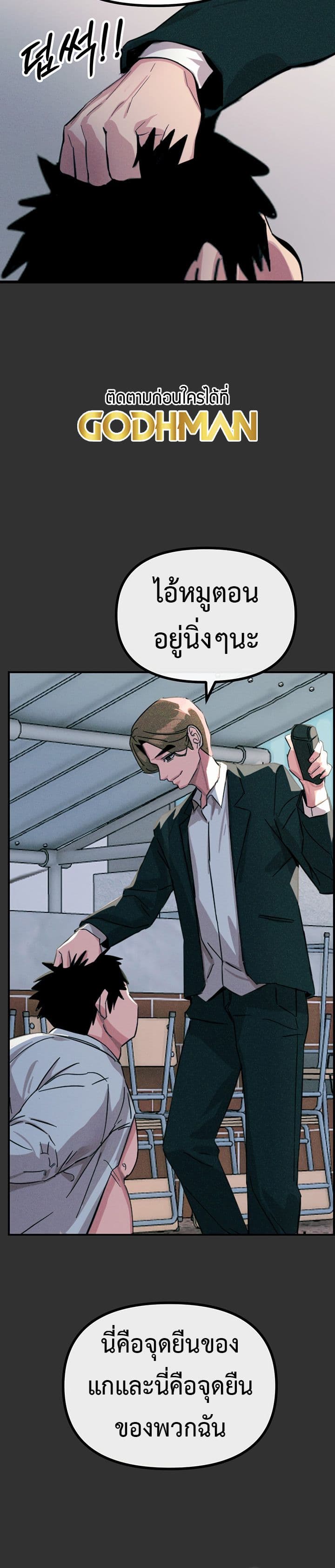 You Won't Get Me Twice page 17