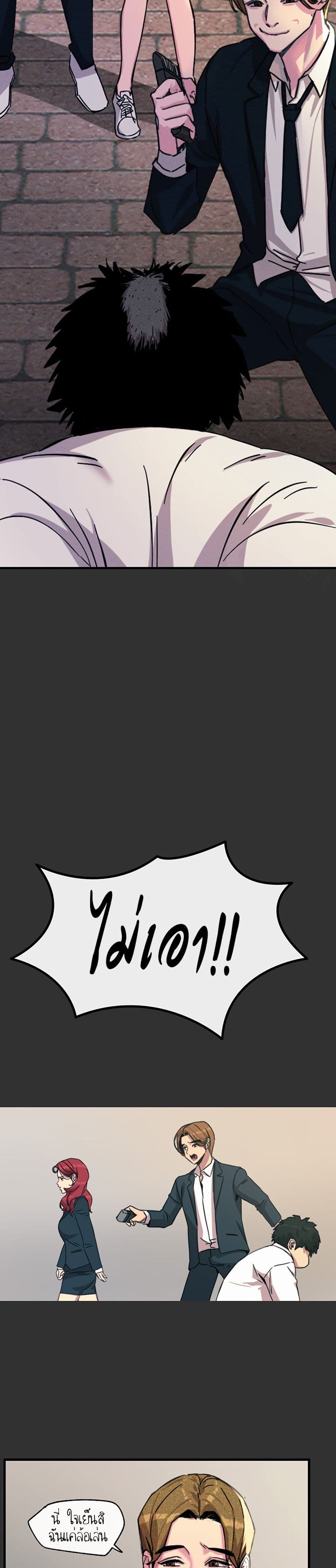 You Won't Get Me Twice page 19