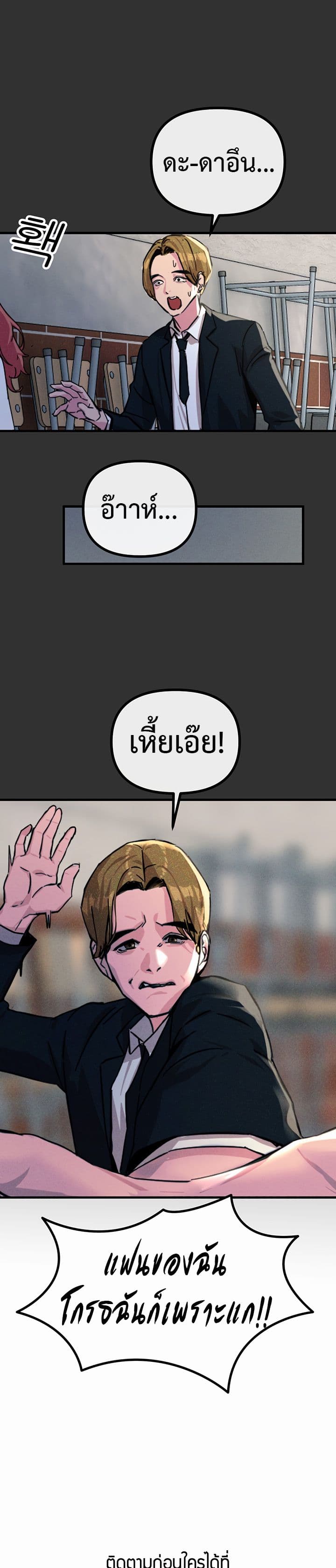 You Won't Get Me Twice page 21