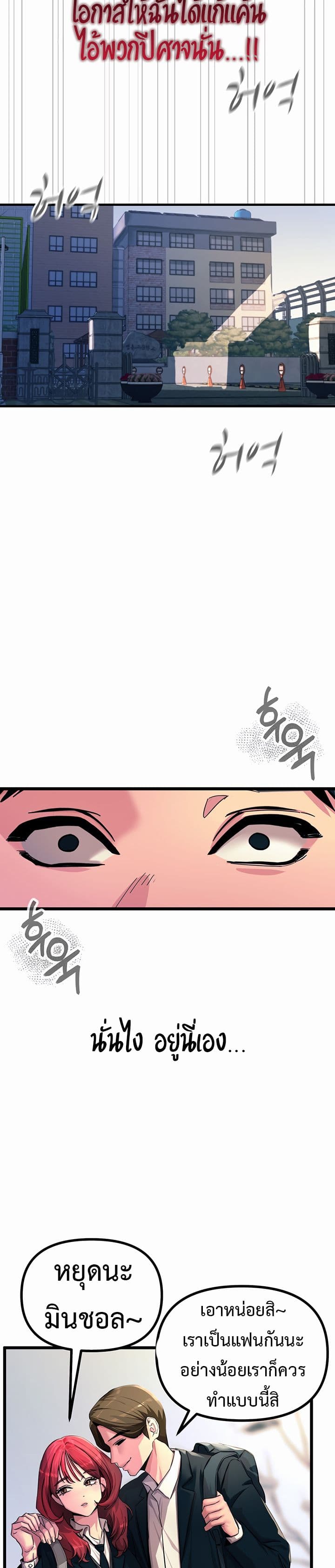 You Won't Get Me Twice page 24