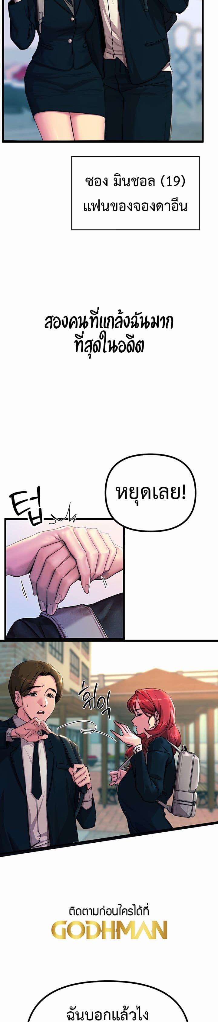You Won't Get Me Twice page 25
