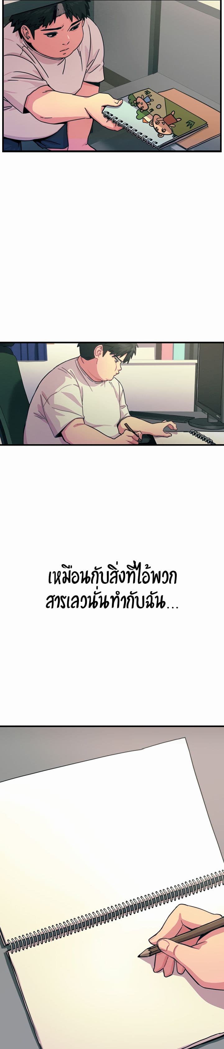 You Won't Get Me Twice page 30