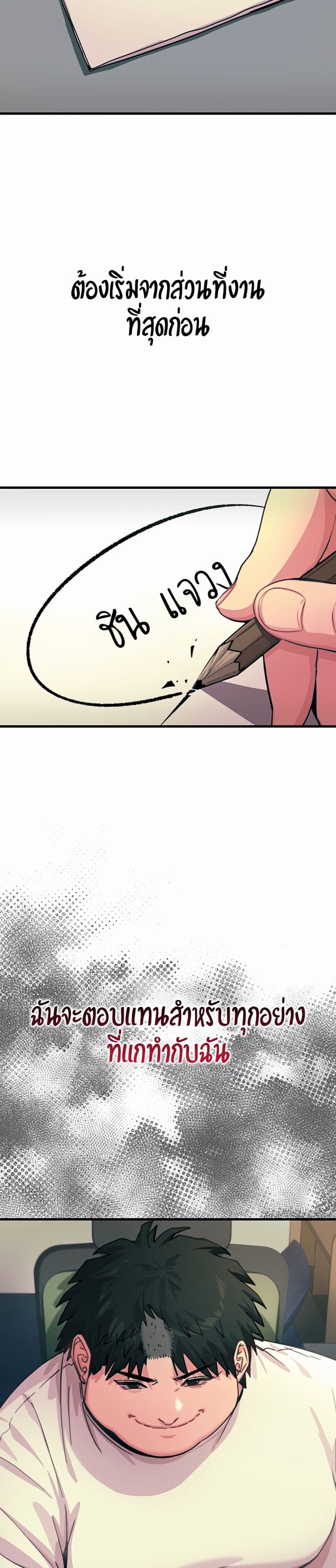 You Won't Get Me Twice page 31