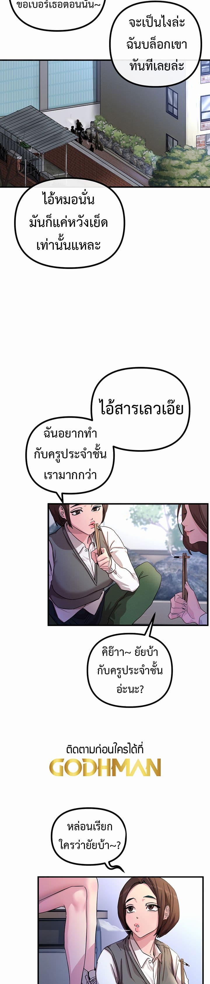 You Won't Get Me Twice page 33