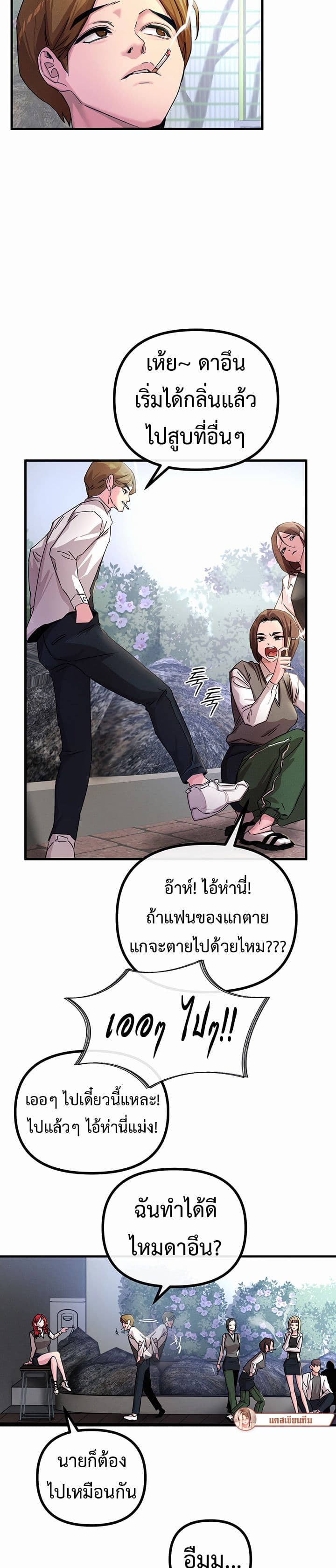 You Won't Get Me Twice page 35