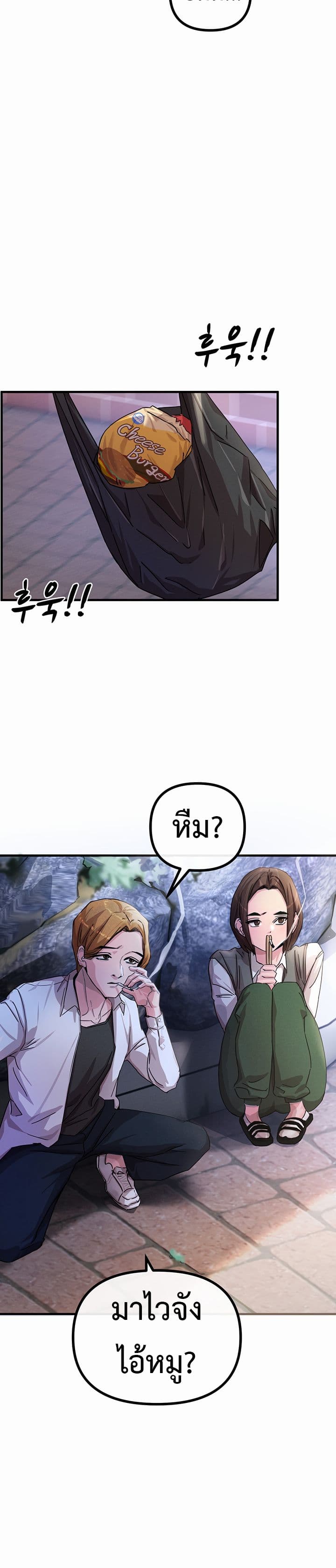 You Won't Get Me Twice page 36