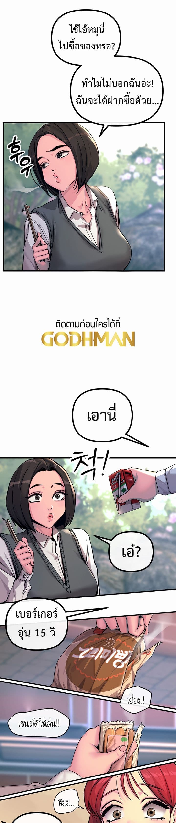 You Won't Get Me Twice page 37