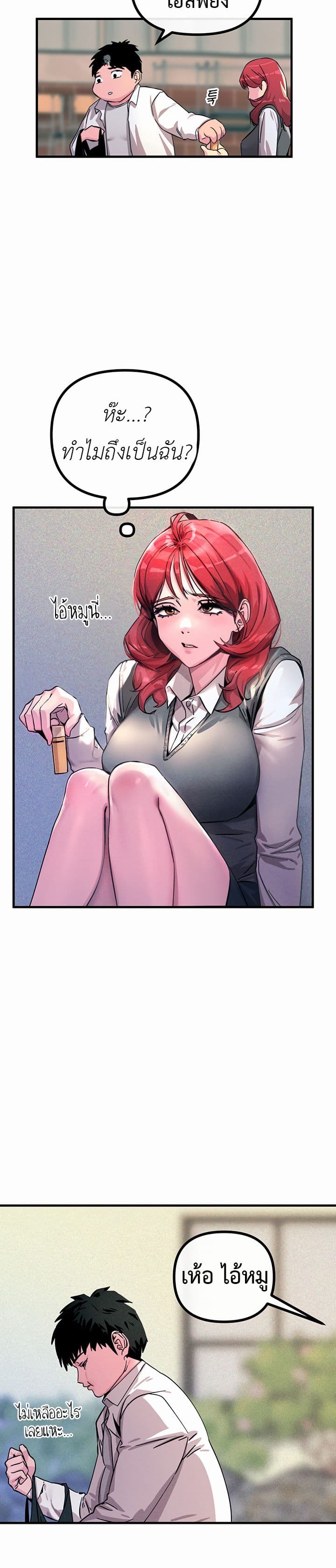 You Won't Get Me Twice page 40