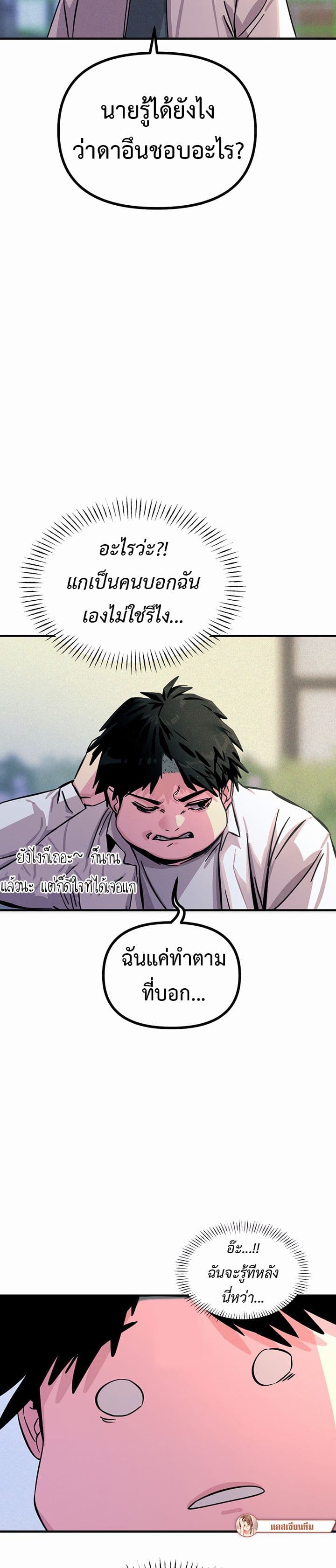 You Won't Get Me Twice page 42