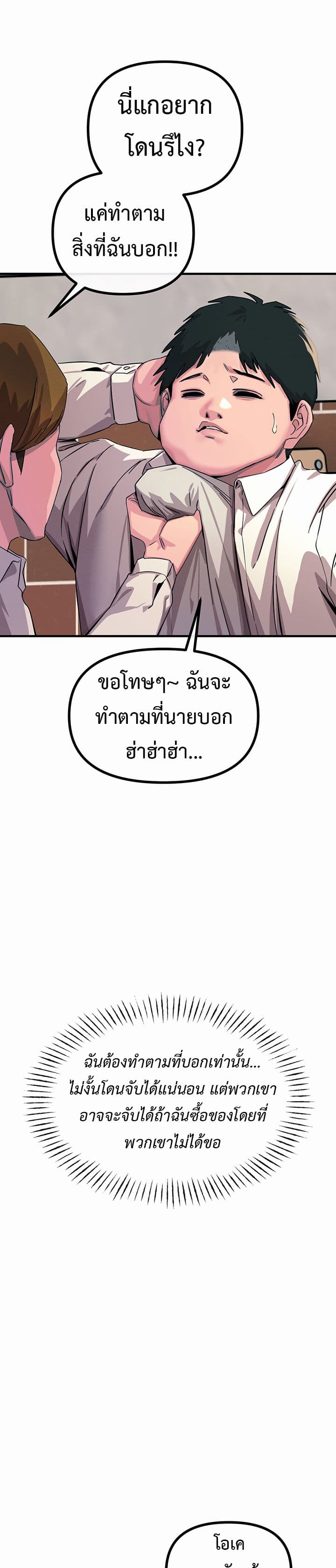 You Won't Get Me Twice page 45