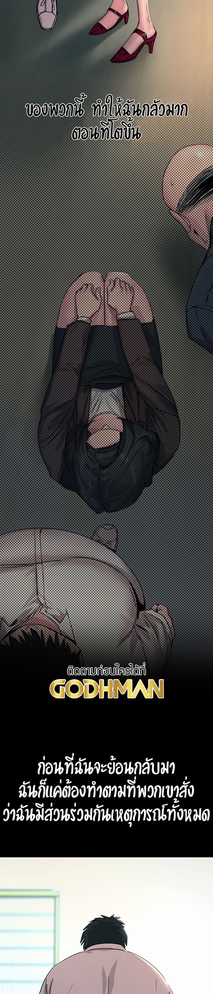 You Won't Get Me Twice page 48