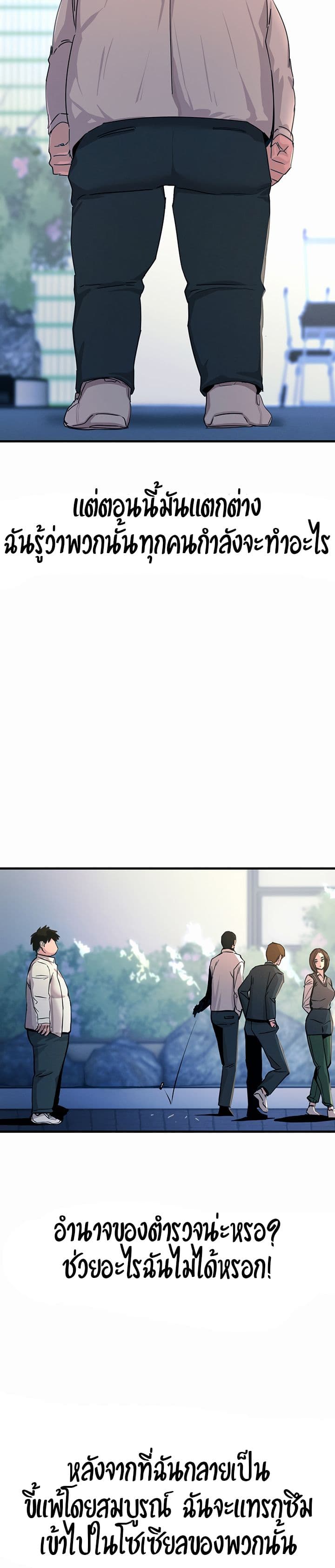 You Won't Get Me Twice page 49