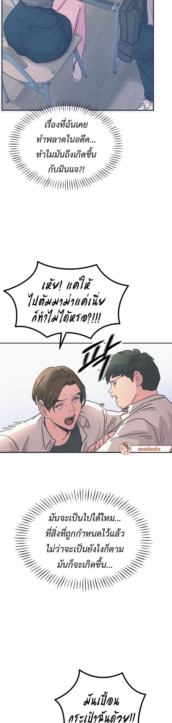 You Won't Get Me Twice page 13