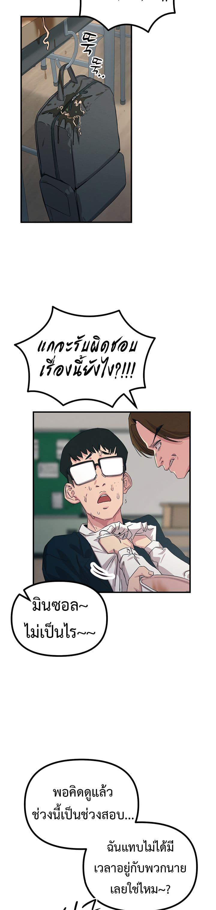 You Won't Get Me Twice page 14