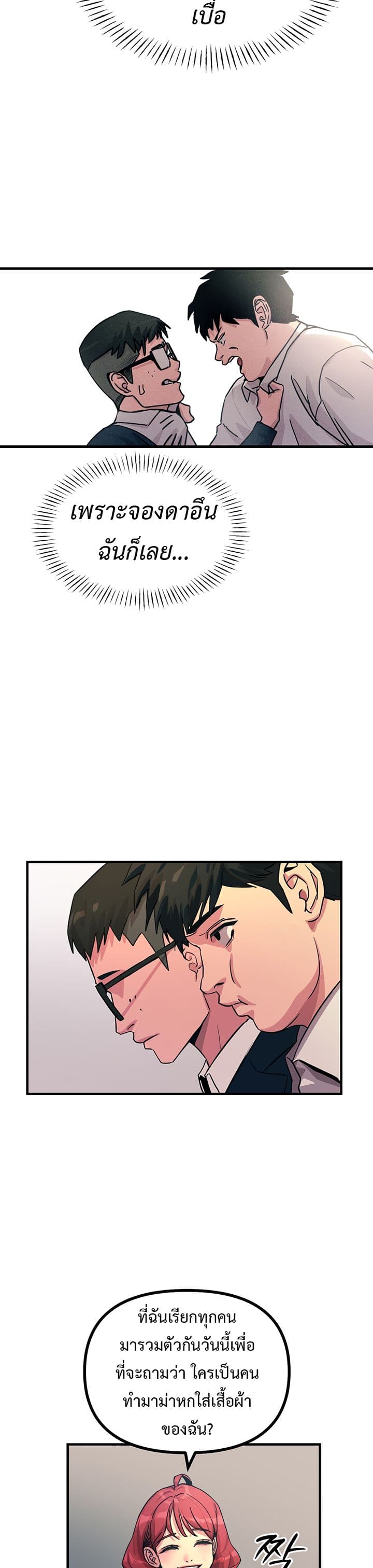 You Won't Get Me Twice page 20
