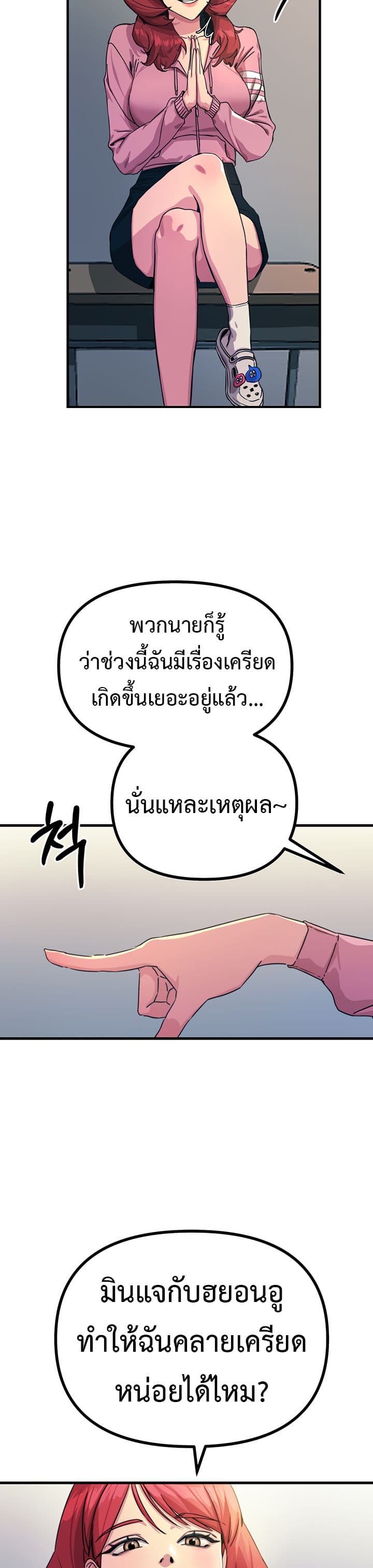 You Won't Get Me Twice page 21